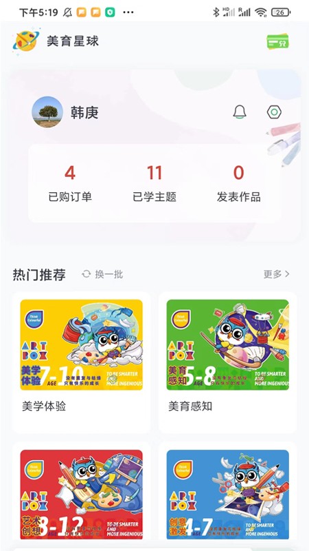 美育星球app