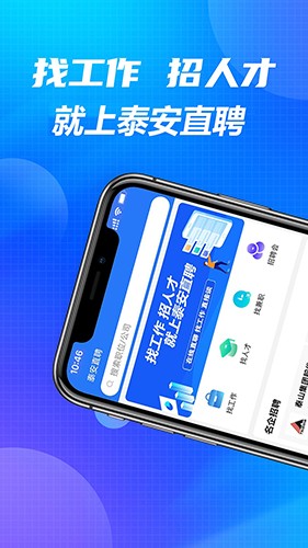 泰安直聘app