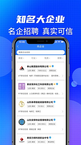 泰安直聘app