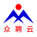 众聘云官方手机版 v1.0安卓版