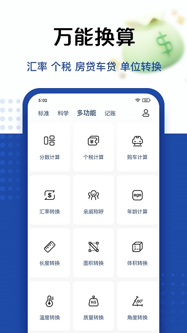 豆豆计算器app