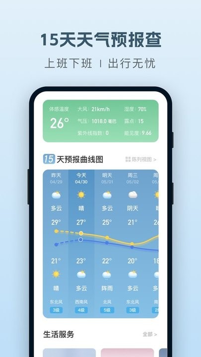 纯净天气预报app