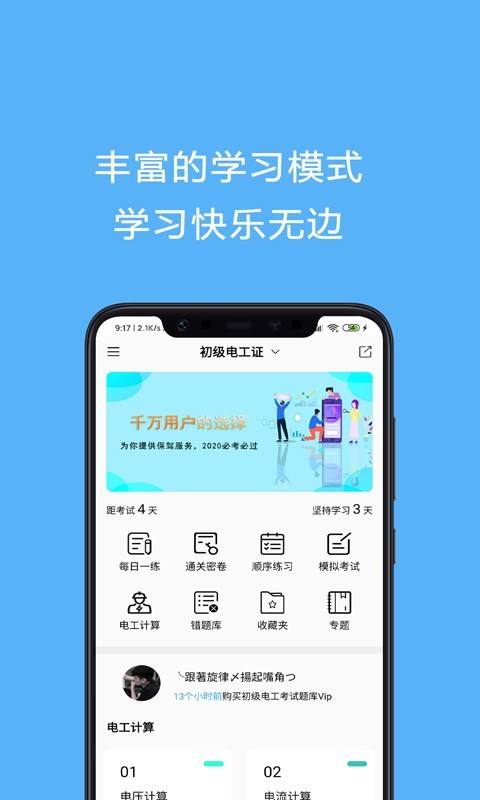 电工证宝典app