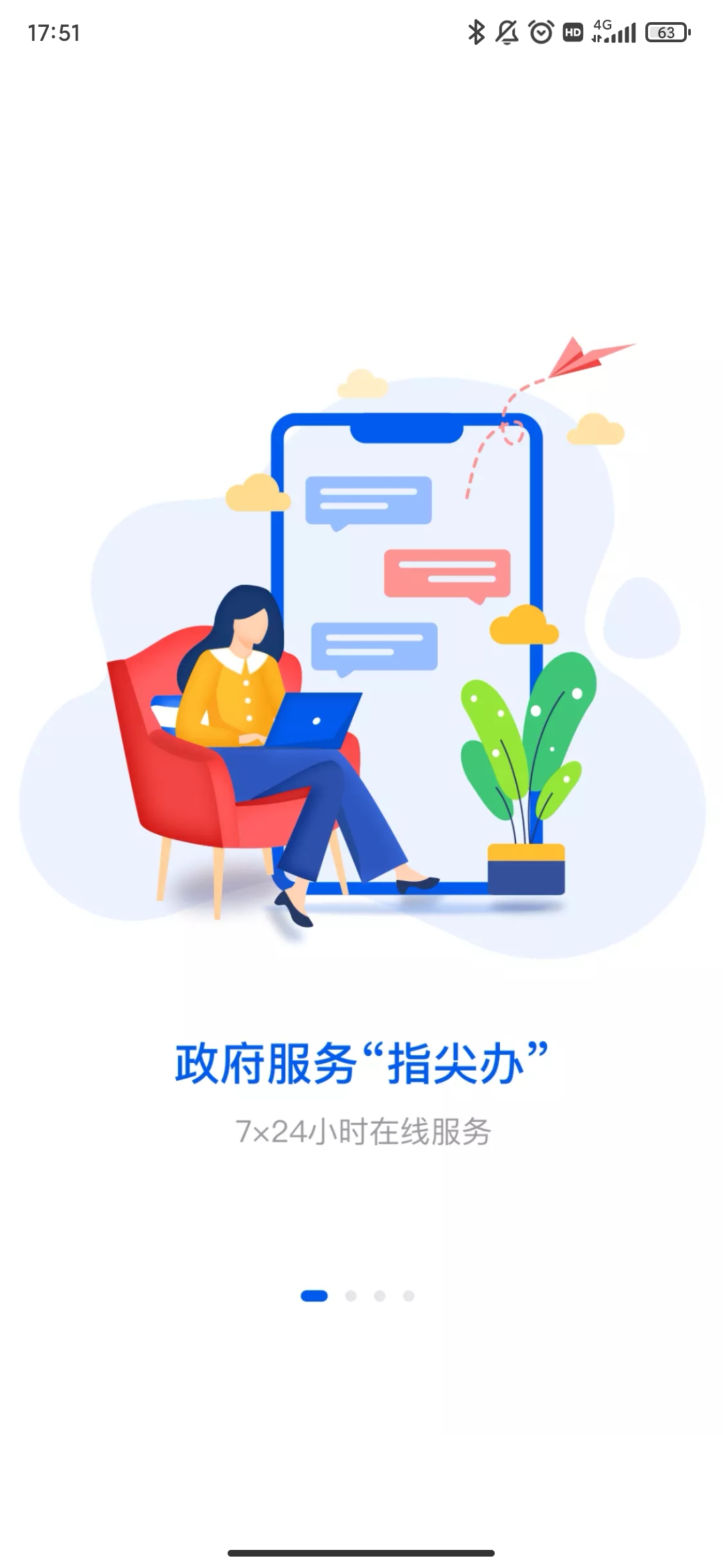 湘易办app