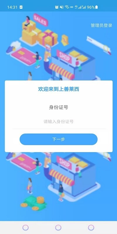 上善莱西app
