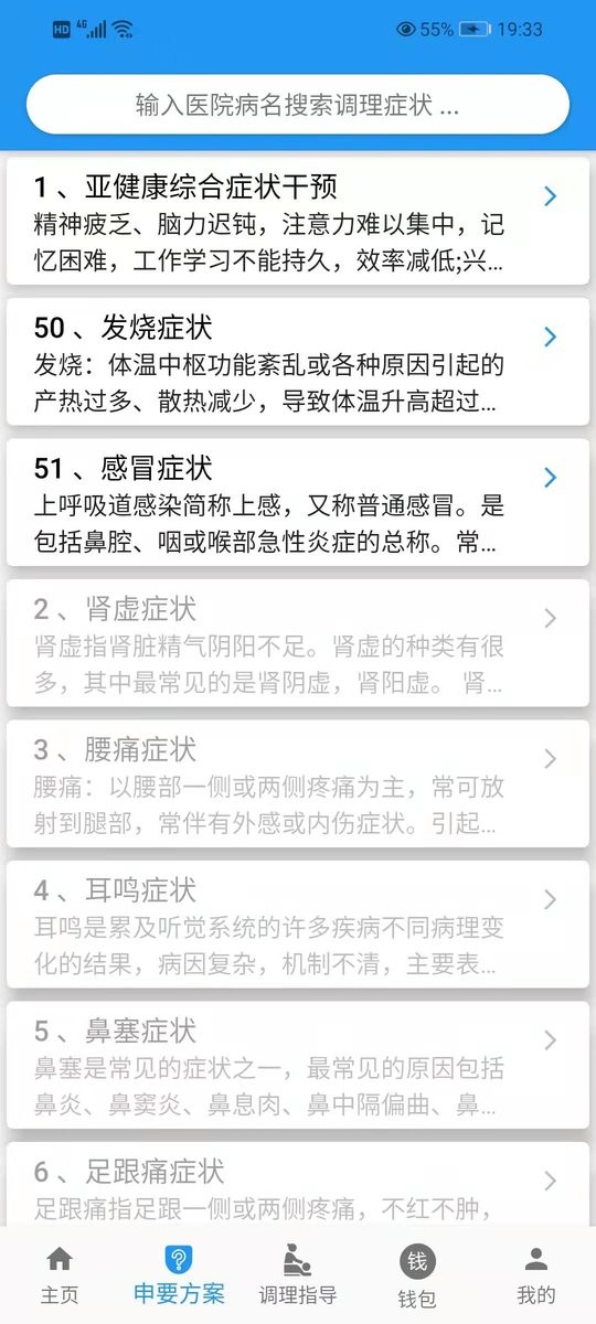 圣手健康app