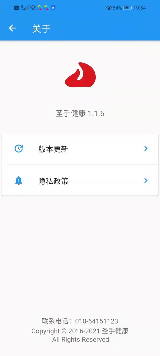 圣手健康app