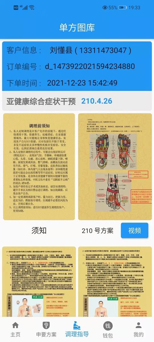 圣手健康app