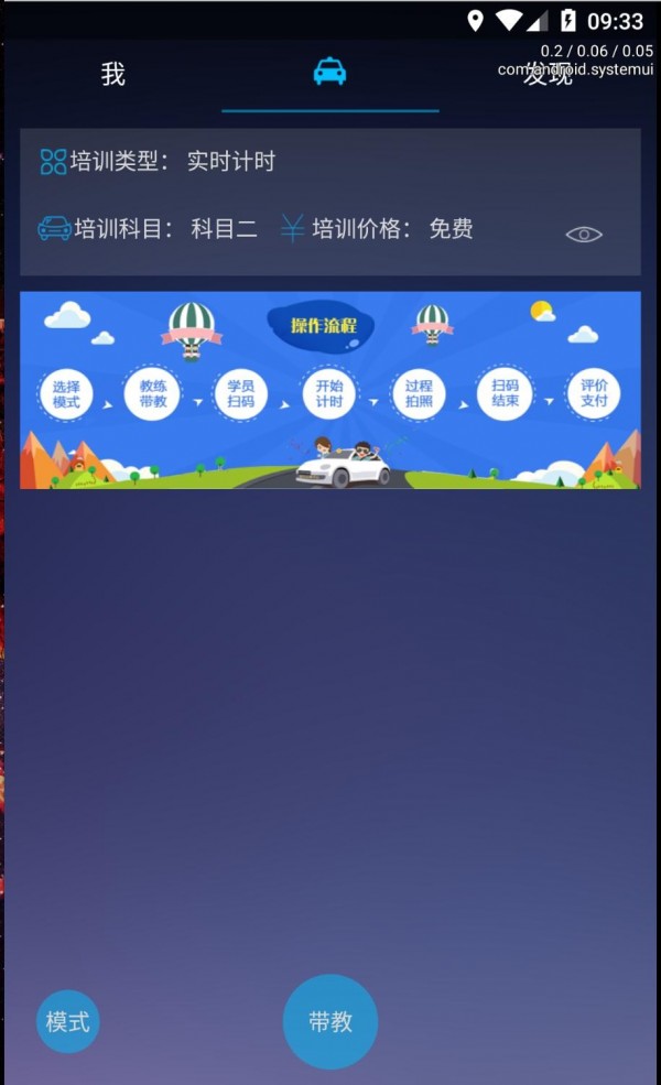 优易学车教练版app