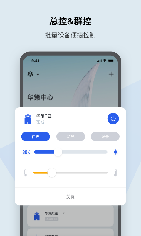 集智光控app