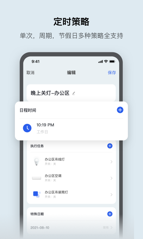 集智光控app