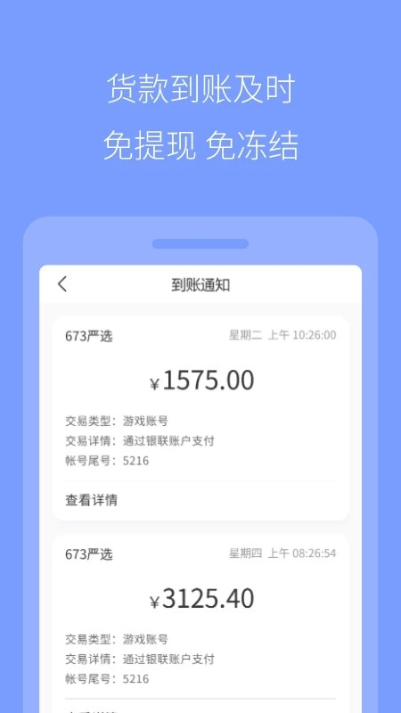 673严选app