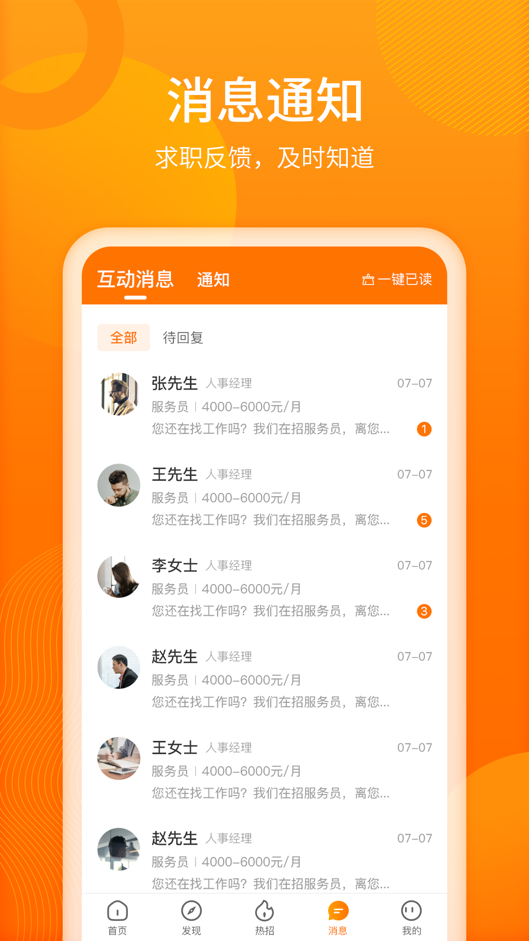 聘达人app
