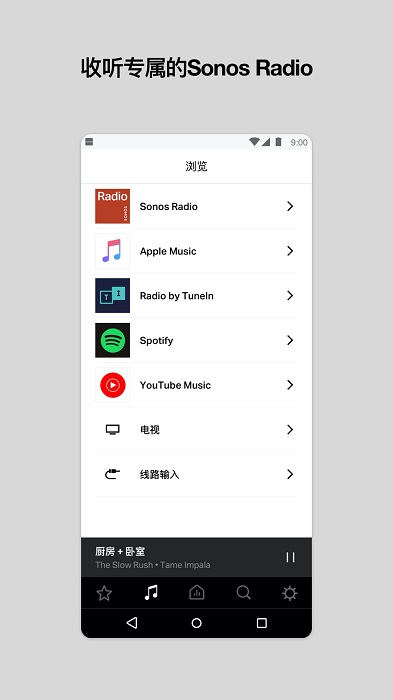 sonos控制器app