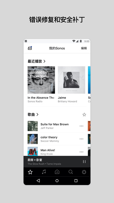 sonos控制器app