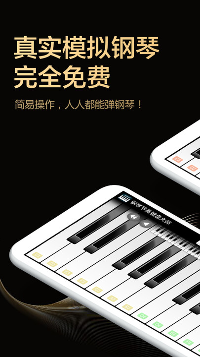 钢琴键盘大师app