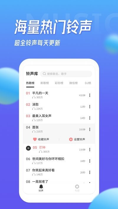 多宝铃声app