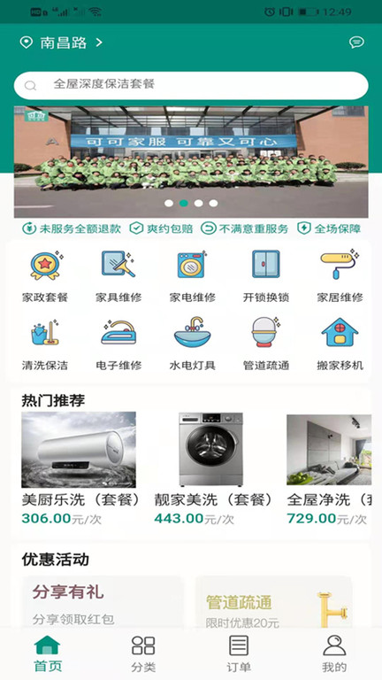 可可家服app