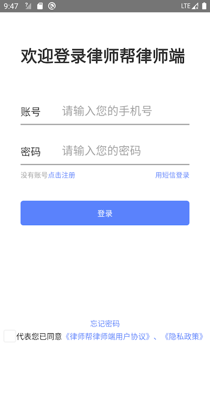 律师帮律师端app