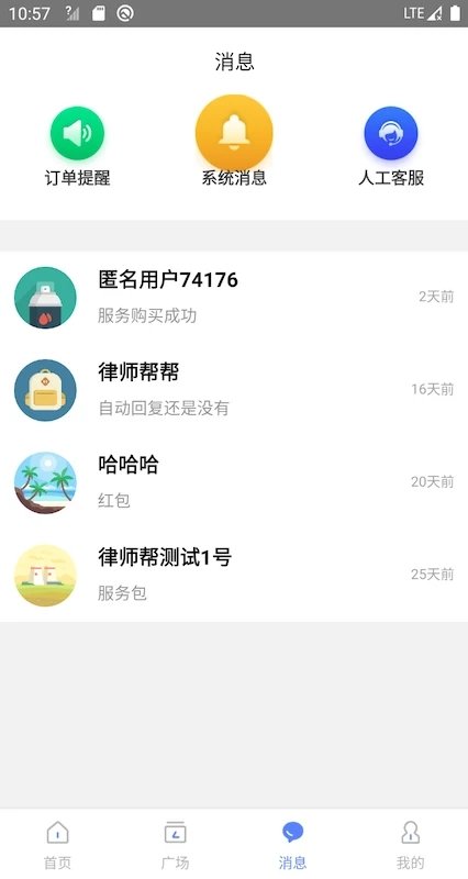 律师帮律师端app