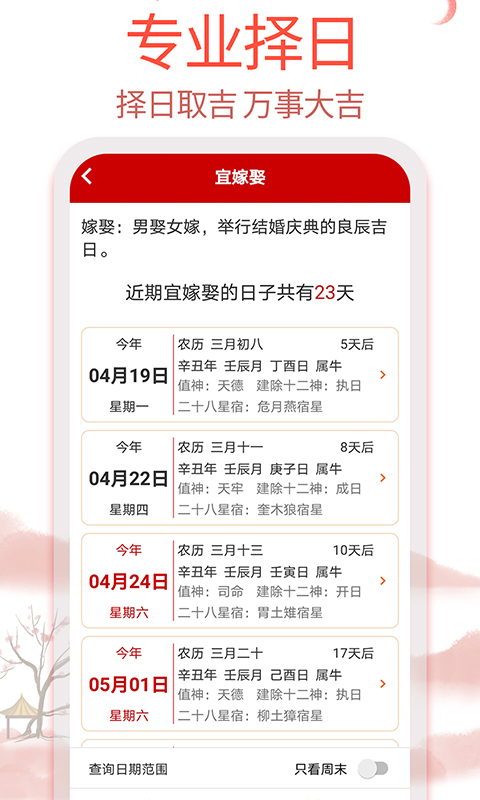 99万年历app