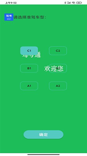 驾考考试宝app