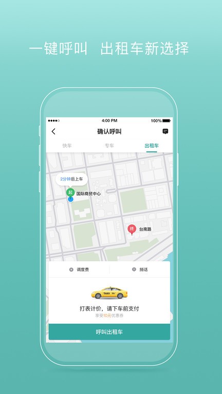 易骐出行乘客端app