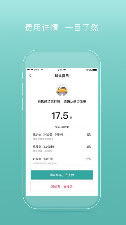 易骐出行乘客端app