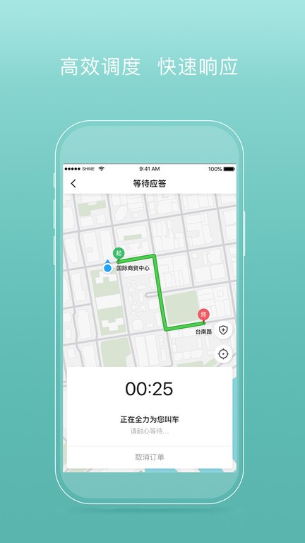 易骐出行乘客端app