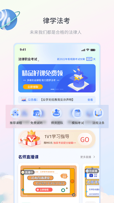 律学法考app