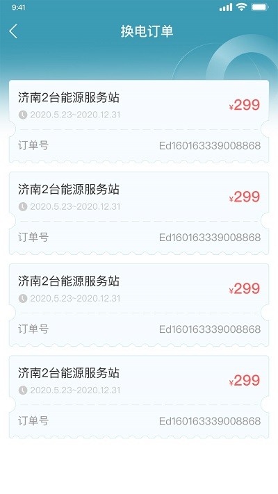 蓝谷智电app