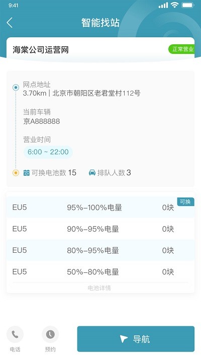 蓝谷智电app