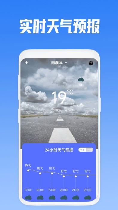 卫星天气预报app