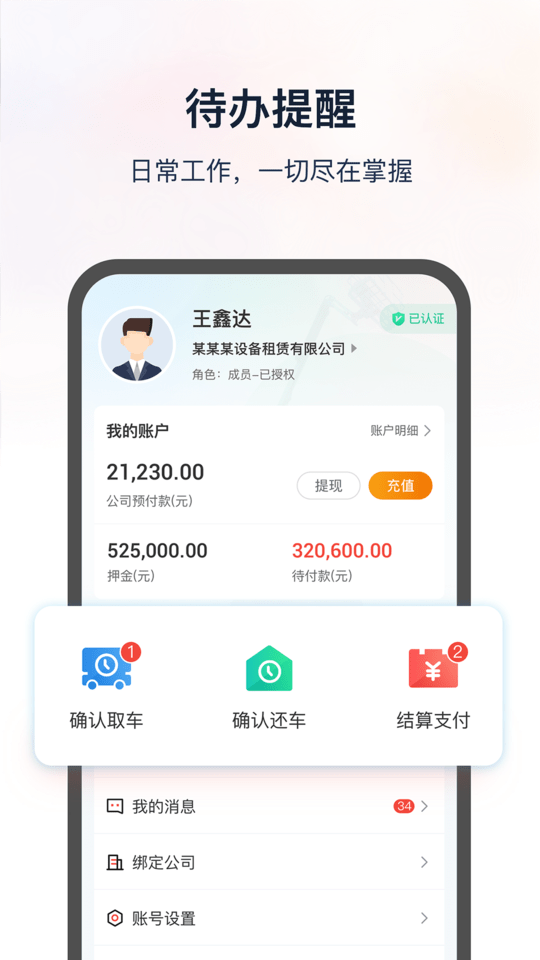 集易行app