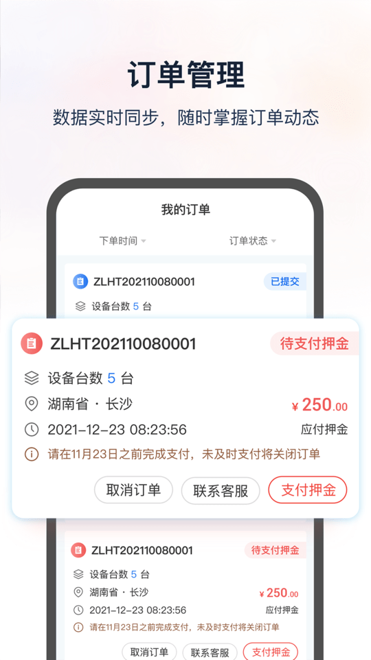 集易行app