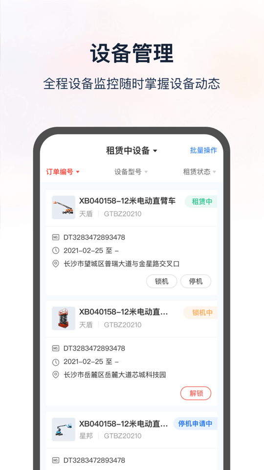 集易行app