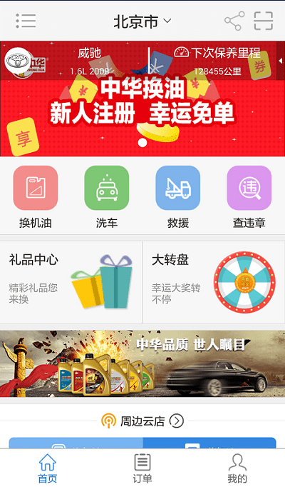 中华换油网app