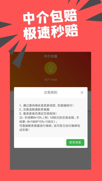 约号玩游戏交易app