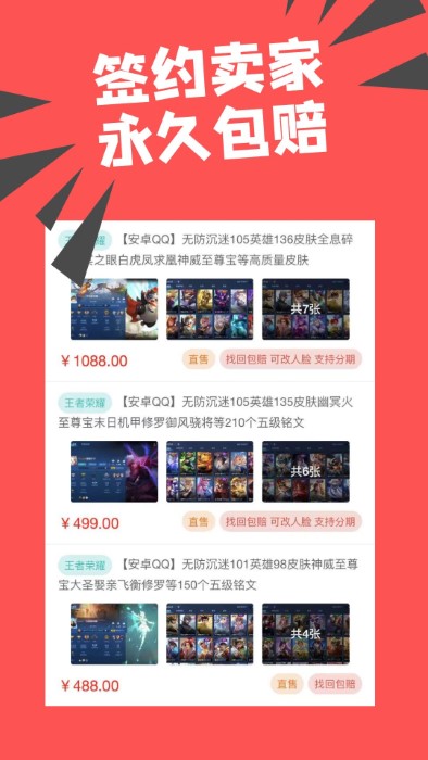 约号玩游戏交易app