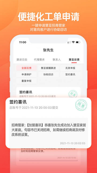 慧招商云app