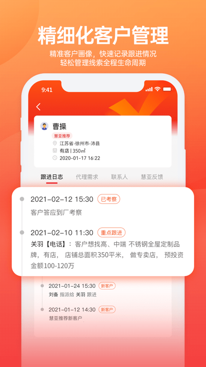 慧招商云app