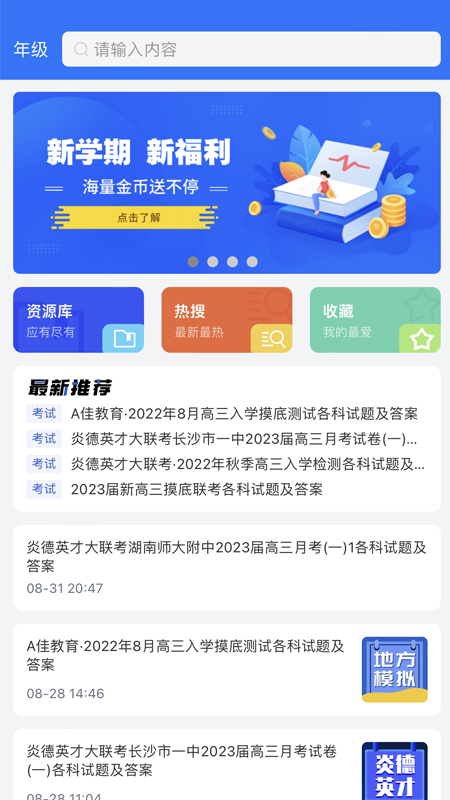 答案解析网app