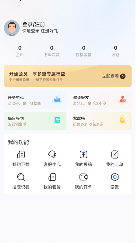 答案解析网app