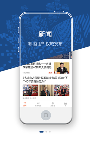 荆楚网app