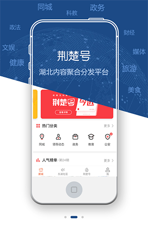 荆楚网app