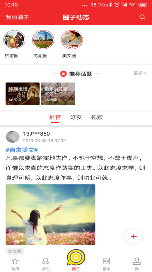 今日芜湖app