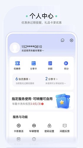 车酷车管家app