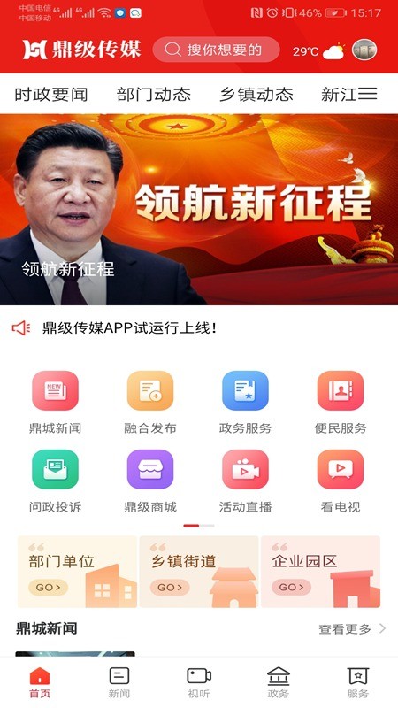 鼎级传媒app