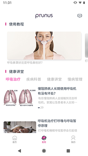 普博呼吸管家app