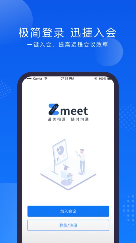 Zmeet云会议app